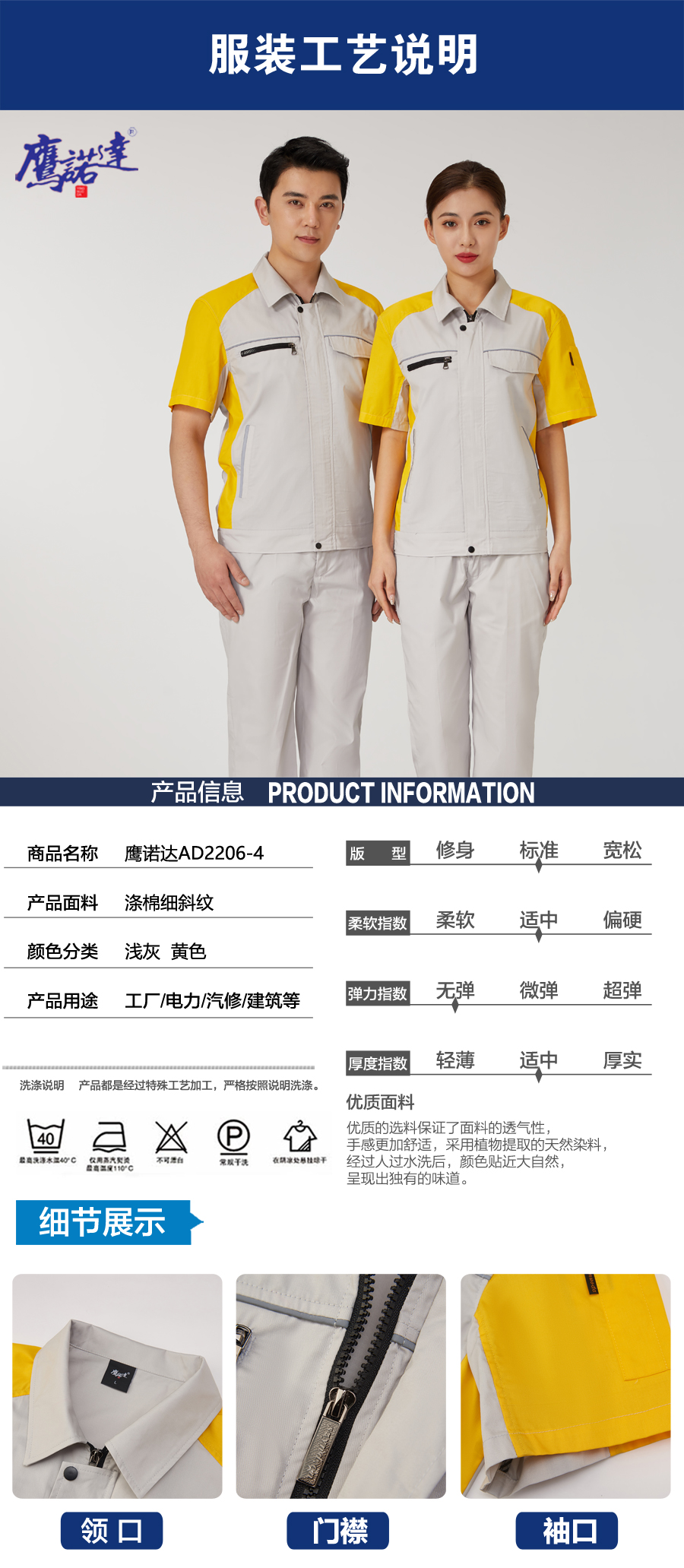 浅灰拼黄色工作服AD2206-4(图3)